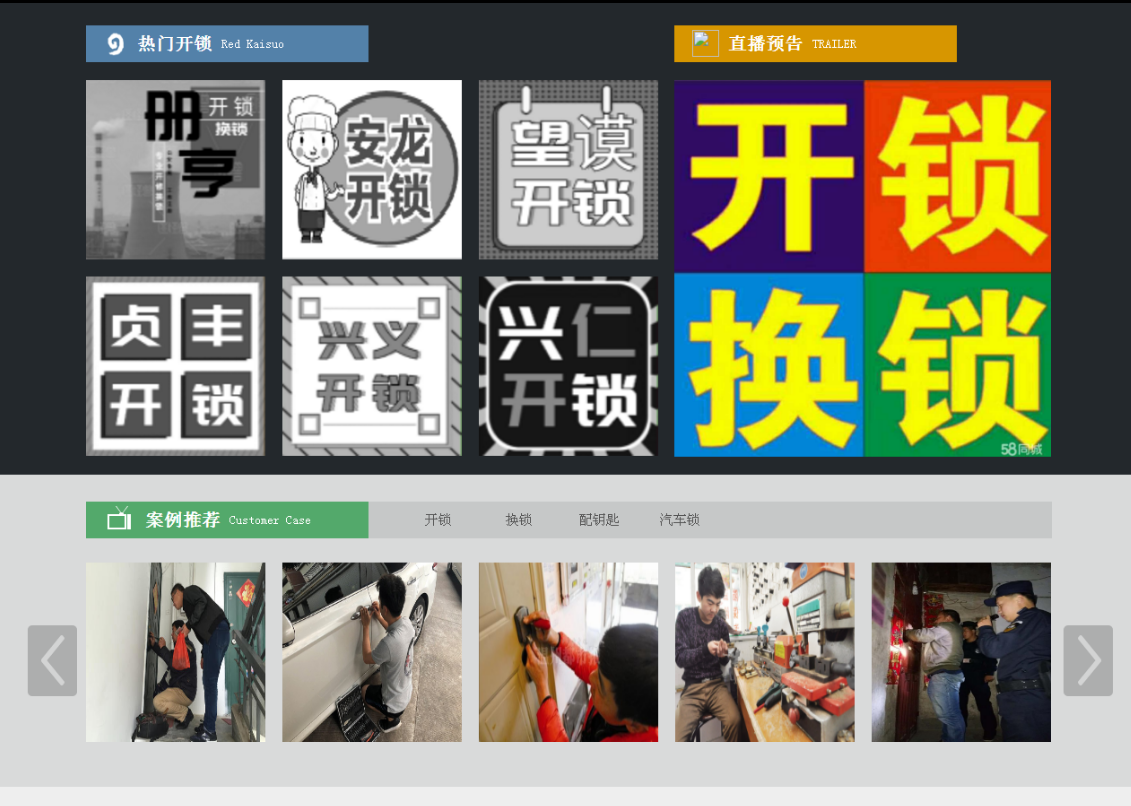 通河黔西南开锁网门户网站